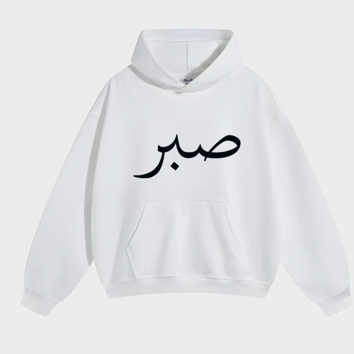 Sabr Minimalist Calligraphy Hoodie