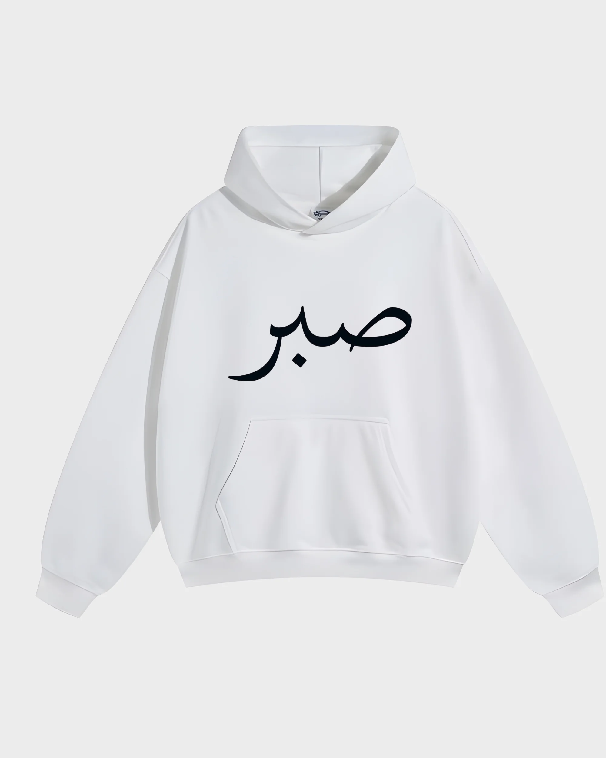 Sabr Minimalist Calligraphy Hoodie